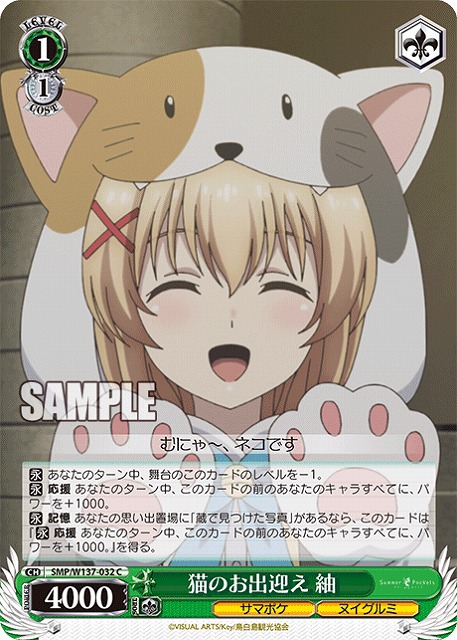 猫のお出迎え 紬 【SMP/W137-032C】